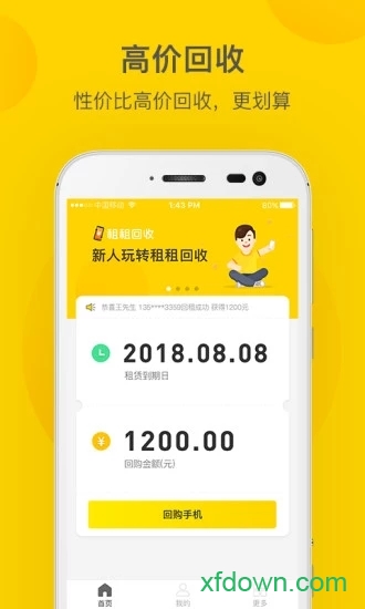 租租白卡app下载