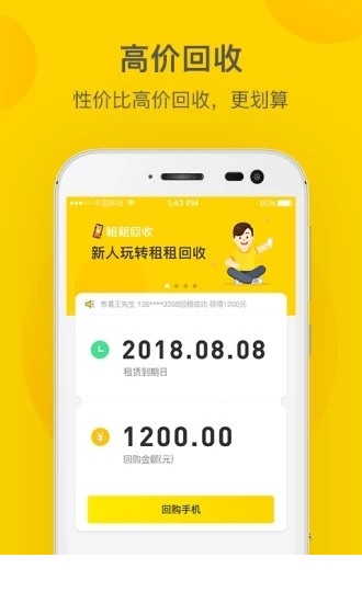 租租白卡app下载