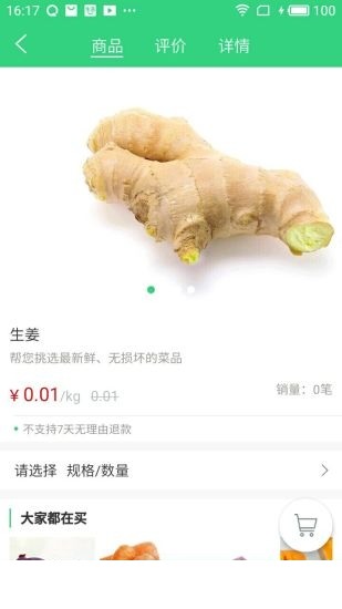 趣生鲜手机软件