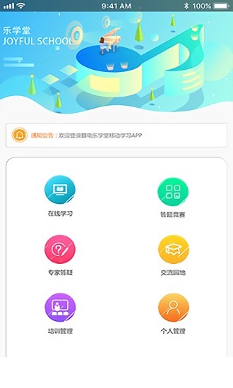 赣电乐学堂app下载