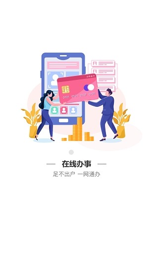 金城办app下载