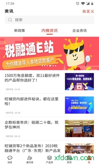 税融通app下载