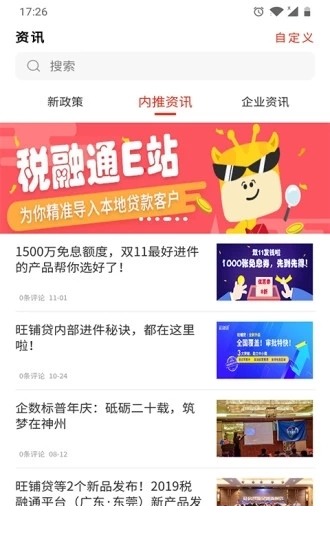 税融通app下载