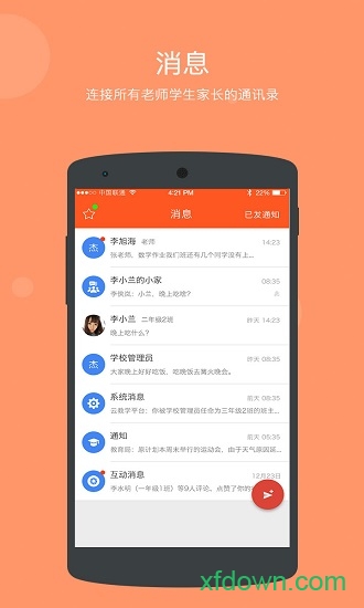 学乐云家校app下载