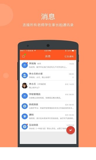 学乐云家校app下载