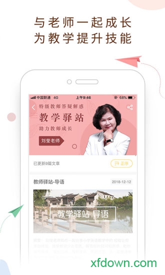 乐学云易老师app下载