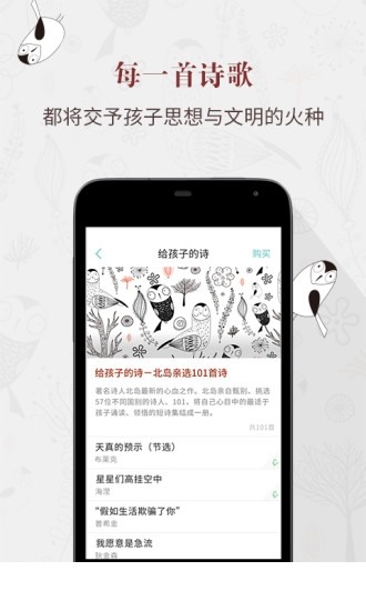 给孩子的诗app