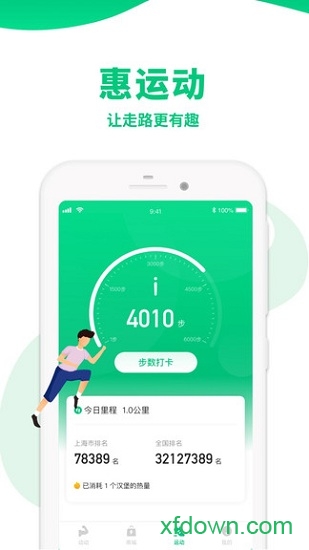 惠运动app下载