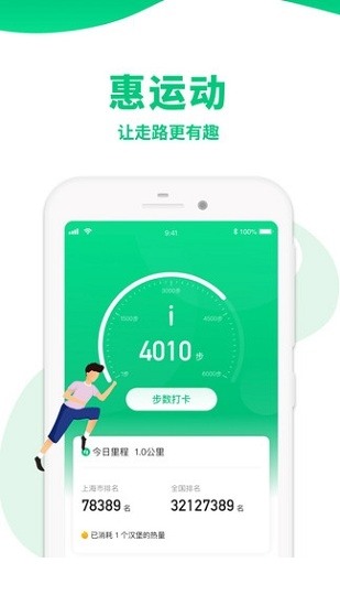 惠运动app下载