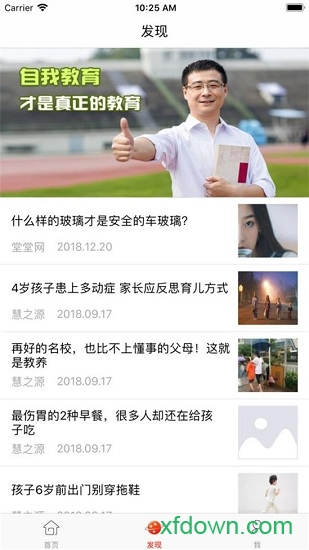 堂堂网教师手机版下载