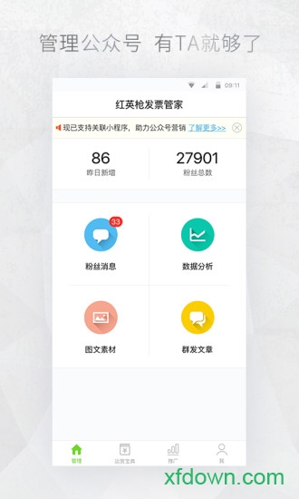 微信图文编辑大师手机下载