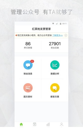 微信图文编辑大师手机下载