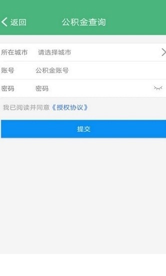 北京社保查询app下载