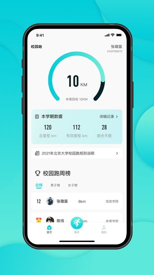 跑付校园app下载