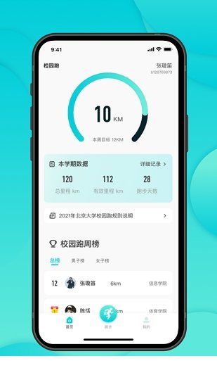 跑付校园app下载