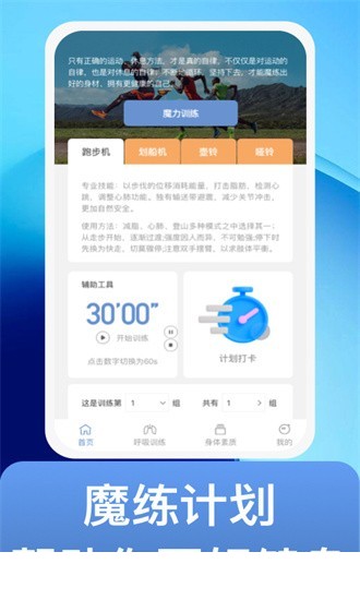 魔练计划软件手机下载