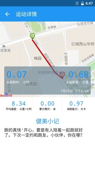 健美计步器app下载