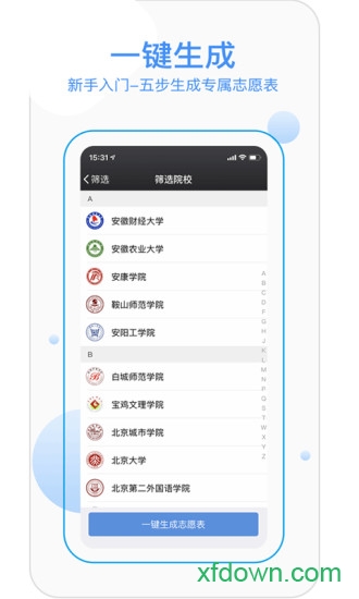 优合志愿app官方使用方法