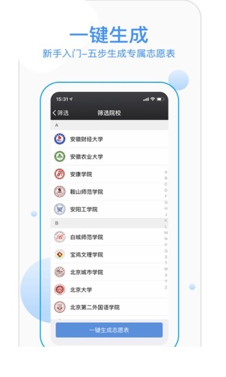 优合志愿app官方使用方法