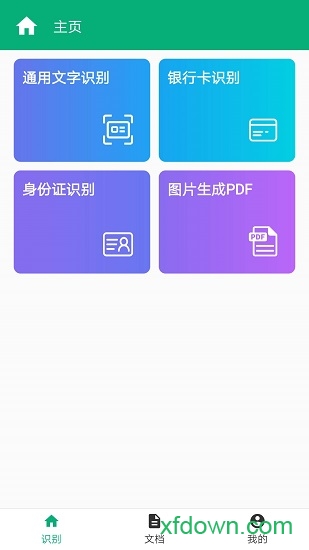 照片转文字识别app下载