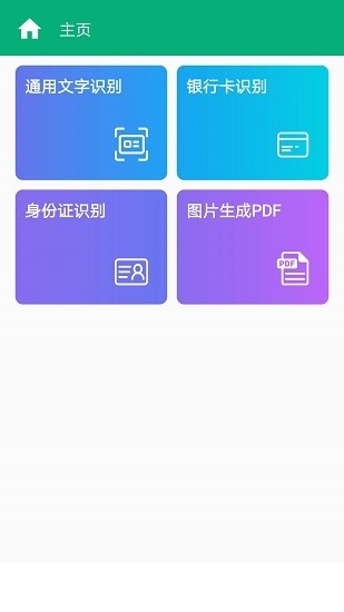 照片转文字识别app下载