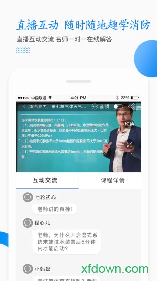 老虎消防app下载