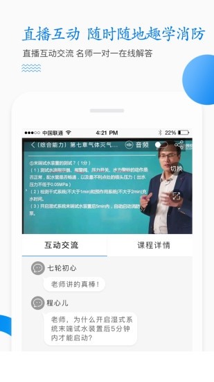 老虎消防app下载