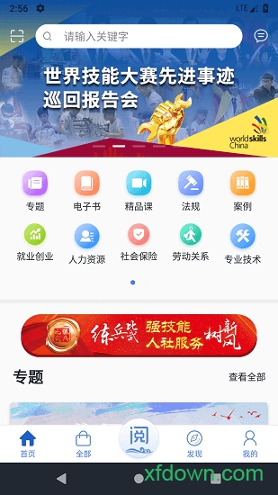 阅慧人社app下载