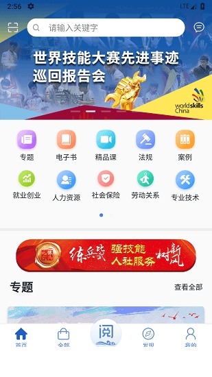 阅慧人社app下载