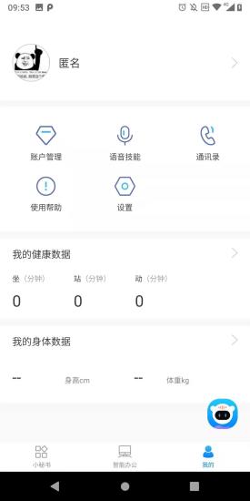 乐歌小秘书app下载