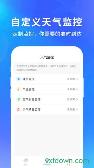 精准天气app下载