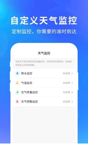 精准天气app下载