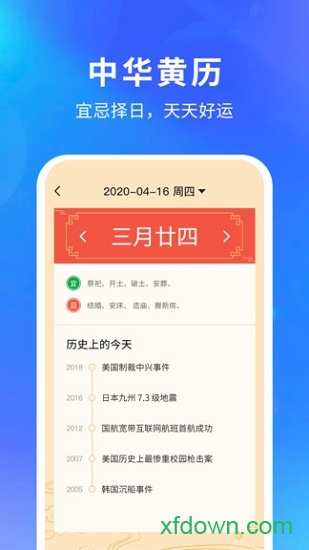 精准天气app官方下载