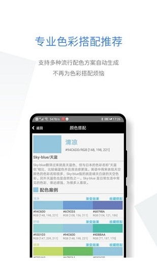 智能配色软件下载