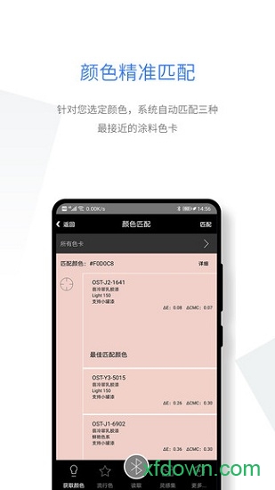 智能配色app下载