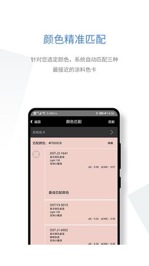 智能配色app下载