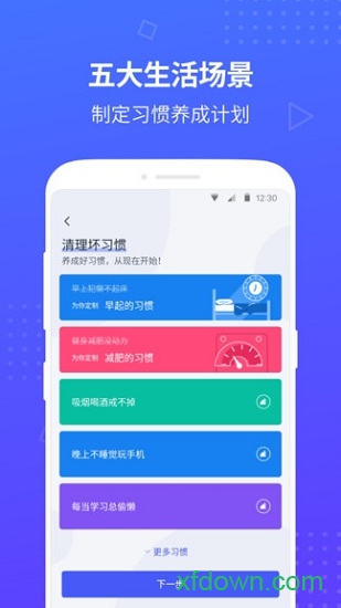 清理坏习惯app官方下载