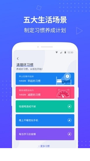 清理坏习惯app官方下载