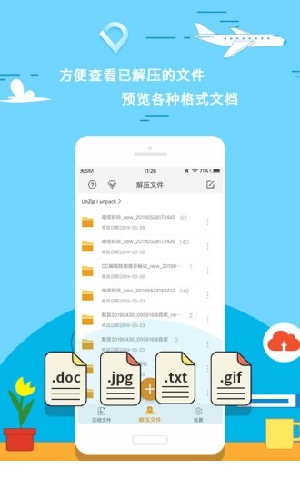 解压大师手机下载
