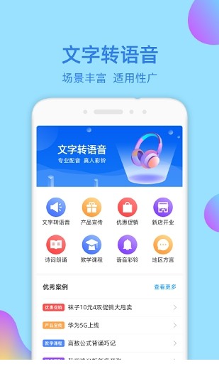 文字转语音大师app免费下载