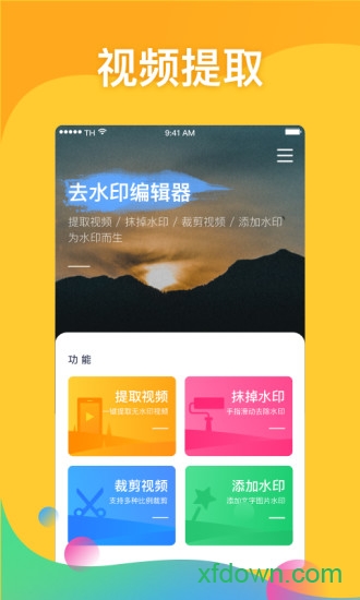 去水印编辑器app官方下载