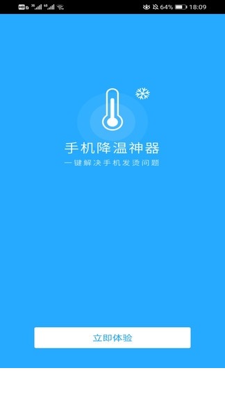 手机降温神器app下载