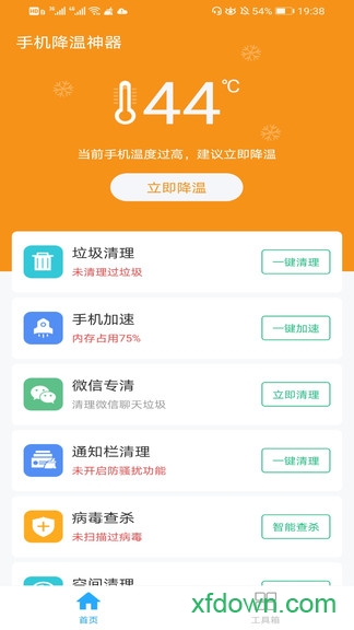 手机降温神器app官方下载