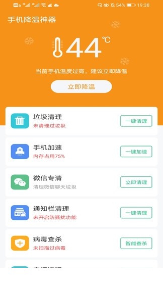 手机降温神器app官方下载