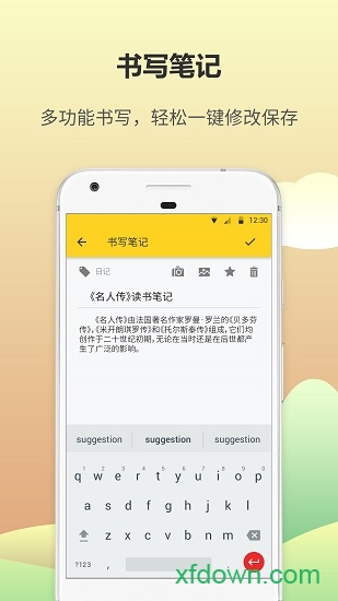 日记本app