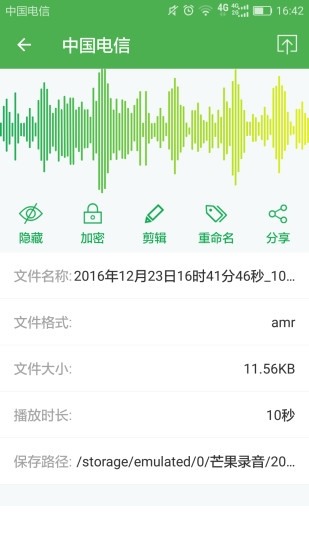 芒果通话录音下载