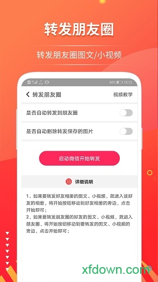 微推助手app软件下载