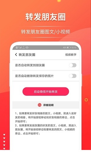 微推助手app软件下载