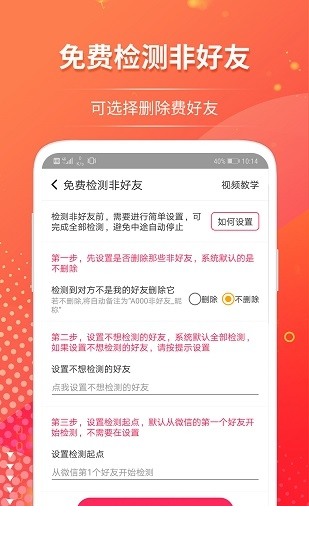 微推助手app免费下载