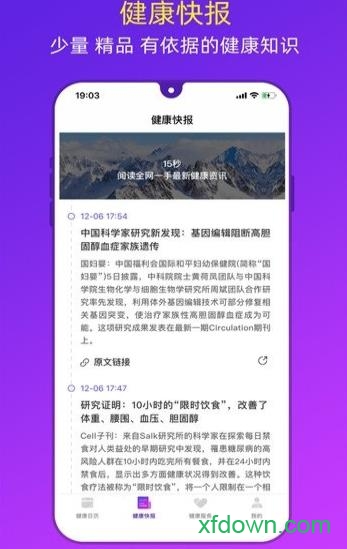 健康日历app下载